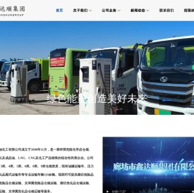 -廊坊市鑫达顺石油化工有限公司