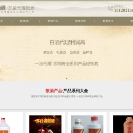 散酒代理招商加盟