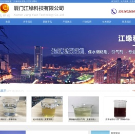 厦门江缘科技有限公司