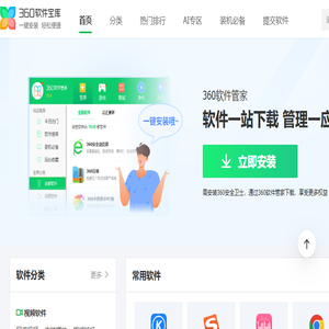 360软件宝库