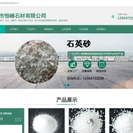 包头市恒峰石材有限公司