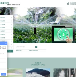 智能灌溉