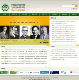 中国医学科学院北京协和医学院解剖与组胚学系