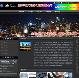 音响设备