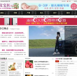 宝宝树亲子网