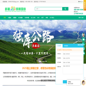 新疆旅游攻略