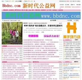 新时代公益网