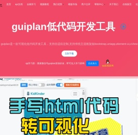 guiplan低代码开发平台