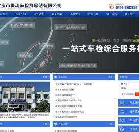 大庆市机动车检测总站