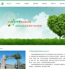 天津益农康蔬菜种植专业合作社