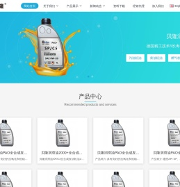 润滑油机油信息