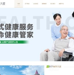 河北御享天源健康产业集团股份有限公司