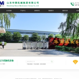 山东华测机械集团有限公司