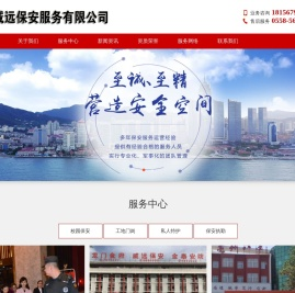 亳州市谯城区威远保安服务有限公司