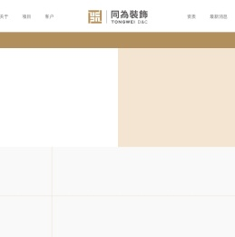 深圳市同为装饰设计工程有限公司