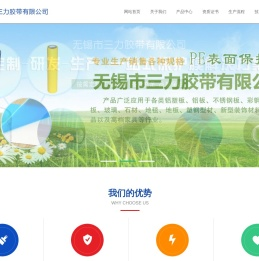 无锡市三力胶带有限公司