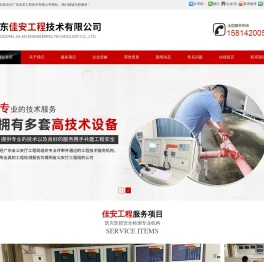 广东佳安工程技术有限公司