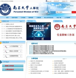 南昌大学人事处
