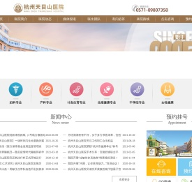 杭州天目山医院