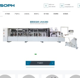 SOPH,晓风数控,全自动封边机,开料加工中心