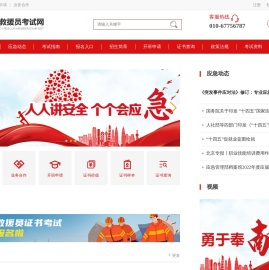 应急救援员考试网