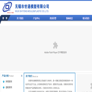 无锡市世通模塑有限公司