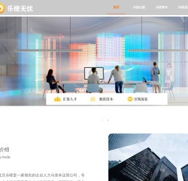 北京乐橙无忧
