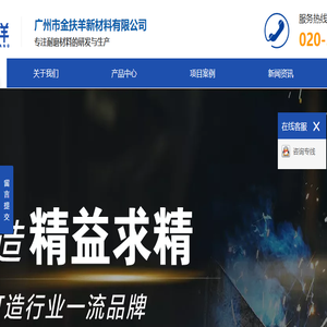 广州市金扶羊新材料有限公司
