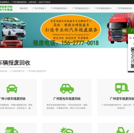 广州车辆报废回收,广州机动车报废注销