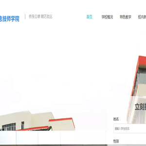 苏州市电子信息技师学院
