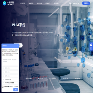 化工PLM
