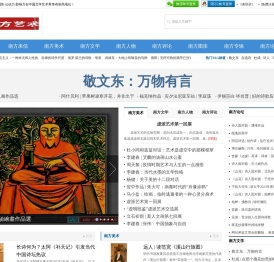 南方艺术