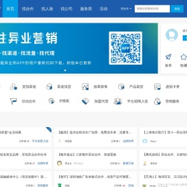 【异业邦】专注异业营销