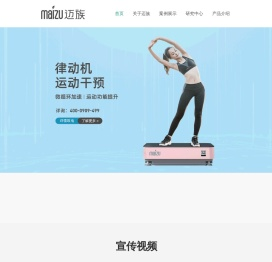 迈族