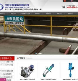 长沙水泵厂,长沙天鹅工业泵股份有限公司,长沙天欧泵业有限公司