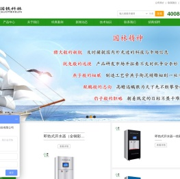 国铁科林开水器