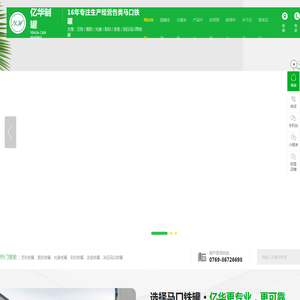 东莞市亿华制罐有限公司