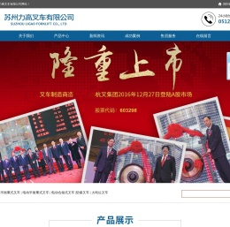 苏州力高叉车有限公司