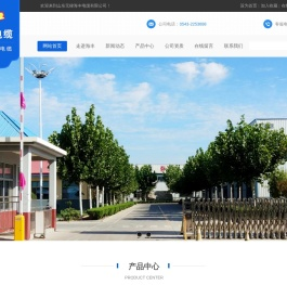 山东无棣海丰电缆有限公司