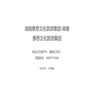 湖南景思文化旅游集团