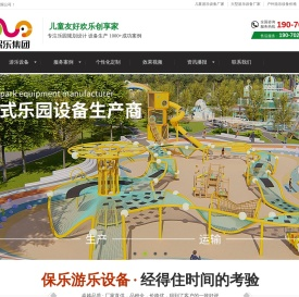 保乐游乐