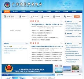 广东省化学品协会