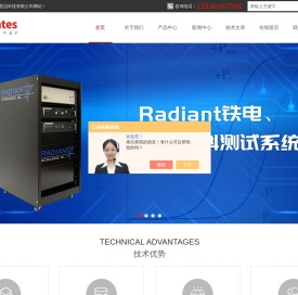 Radiant铁电测试仪