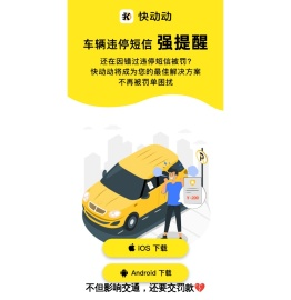 用了快动动