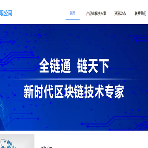 全链通有限公司