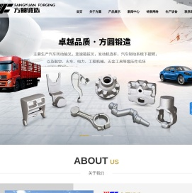 温州方圆锻造有限公司