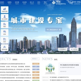 华汇城市建设服务平台