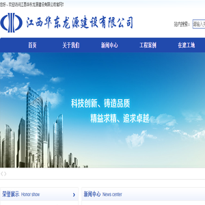 江西华东龙源建设有限公司