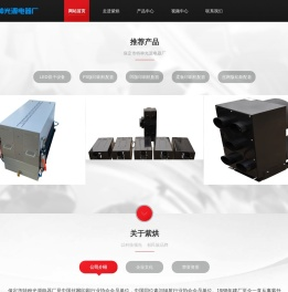 保定市特种光源电器厂
