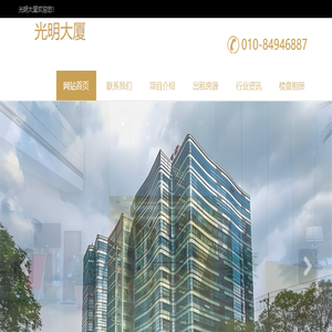 北京光明大厦